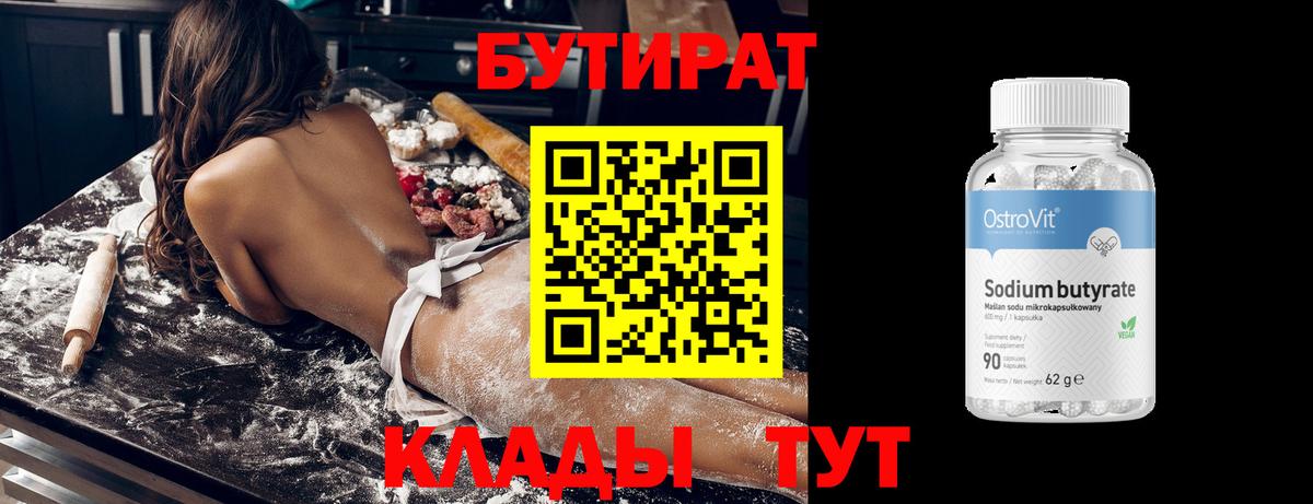 Бутират бутик Сергиев Посад
