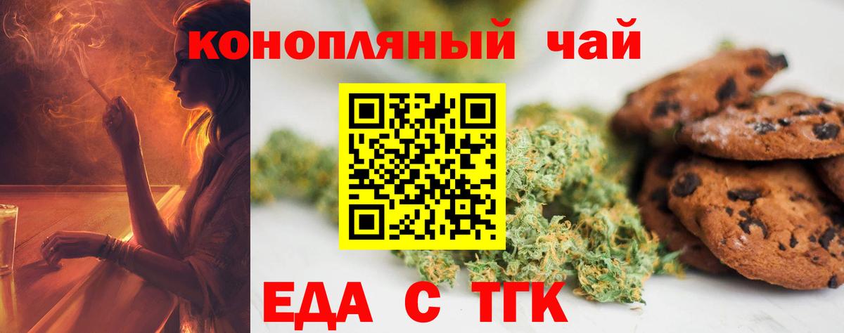 Еда ТГК марихуана Сергиев Посад