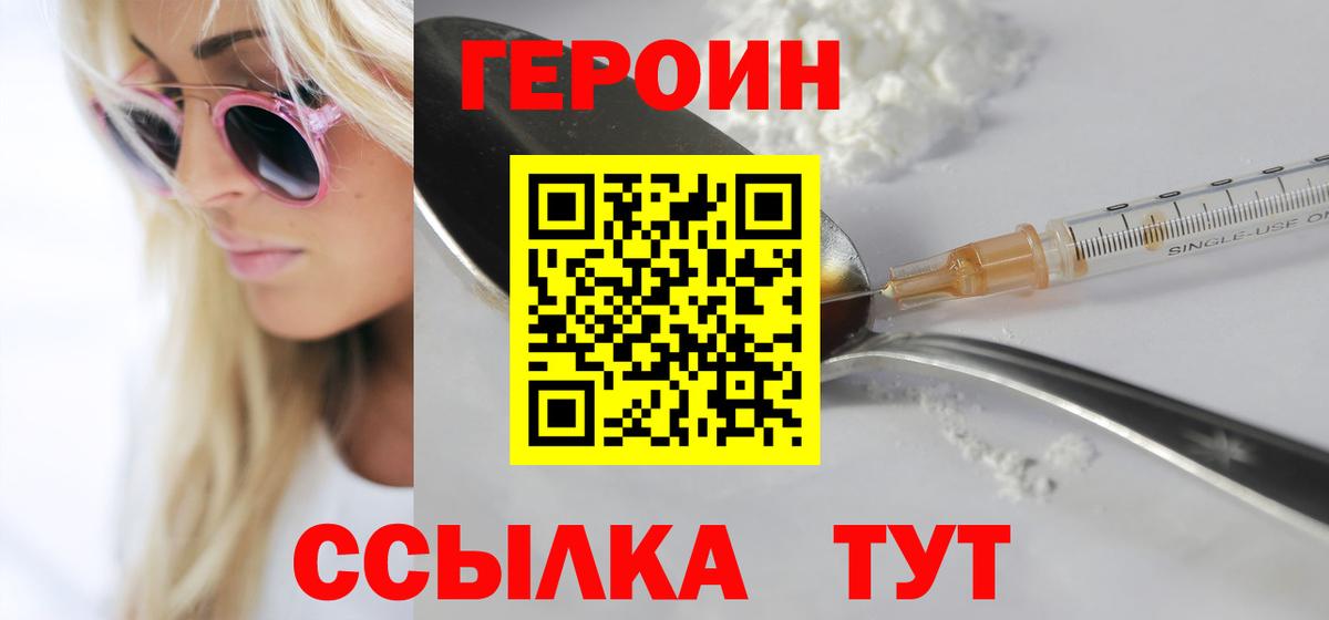 Героин Heroin Сергиев Посад