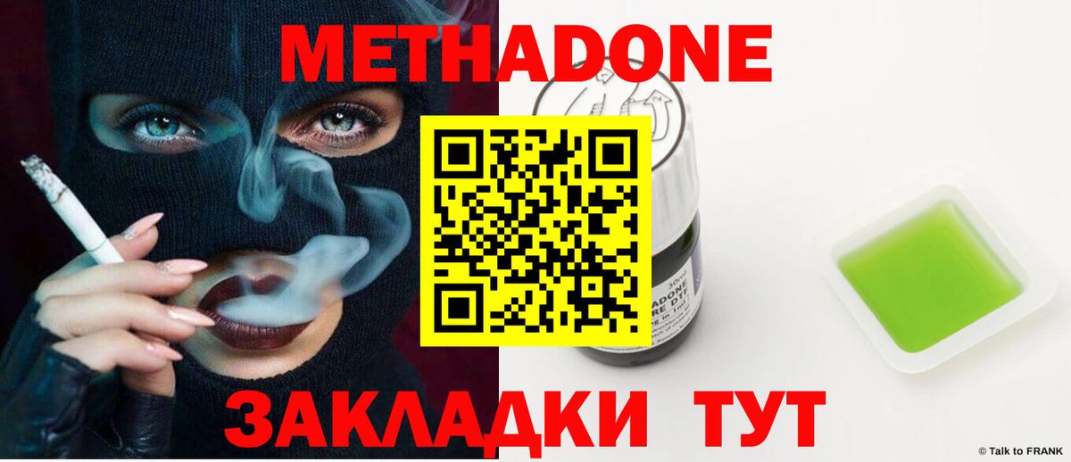 МЕТАДОН кристалл Сергиев Посад