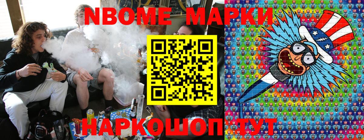 Марки 25I-NBOMe 1500мкг Сергиев Посад